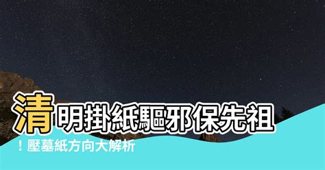 壓墓紙方向